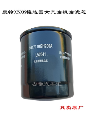 江淮配件康铃X5X6恺达汽油机油滤芯国六机油滤清器GH200机油滤芯