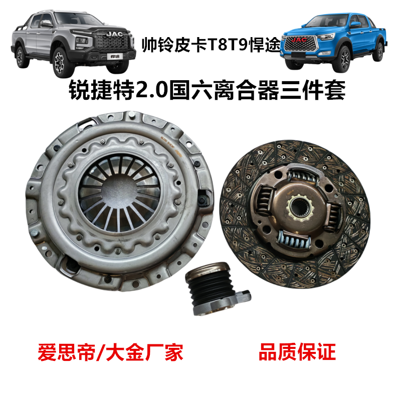 帅铃皮卡T8悍途离合器三件套总成