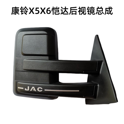 江淮轻卡货车康铃X5X6X7恺达倒车镜总成帅玲i3加宽改装后视镜总成