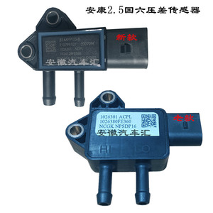 江淮骏铃V6V5帅铃S6康铃康明斯国六2.5L发动机压差传感器FE360