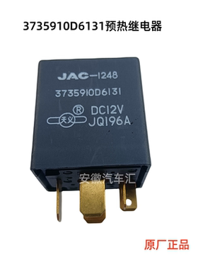 江淮配件骏铃V6V5V3E5E3康铃J5J3H5H3预热继电器3735910D6131