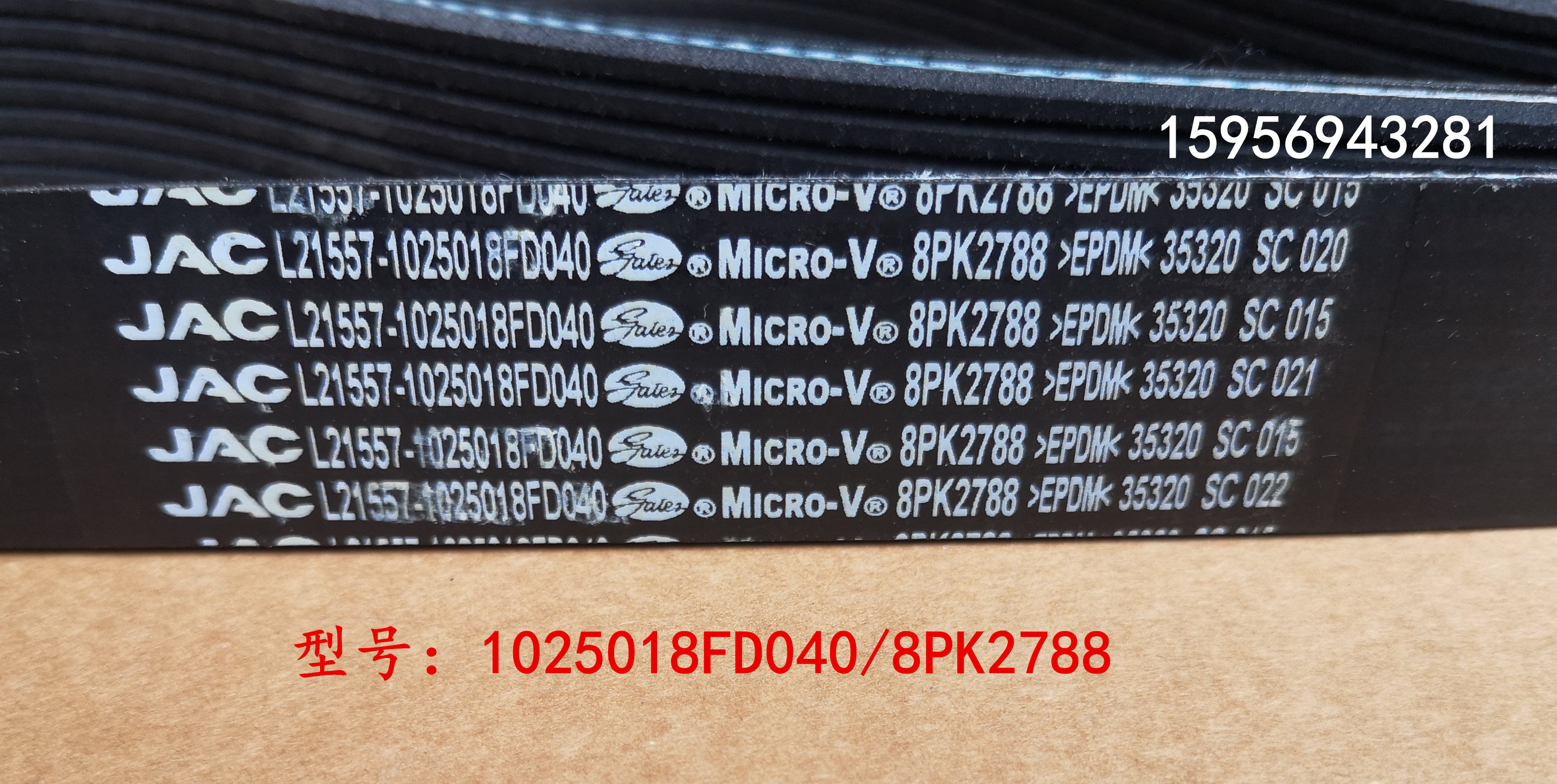 江淮轻卡帅铃e骏铃锐捷特2.0发电机空调风扇皮带8pk2788驱动皮带
