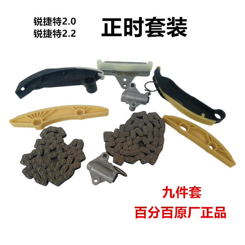 骏铃帅康铃皮卡T6T8正时套装链条