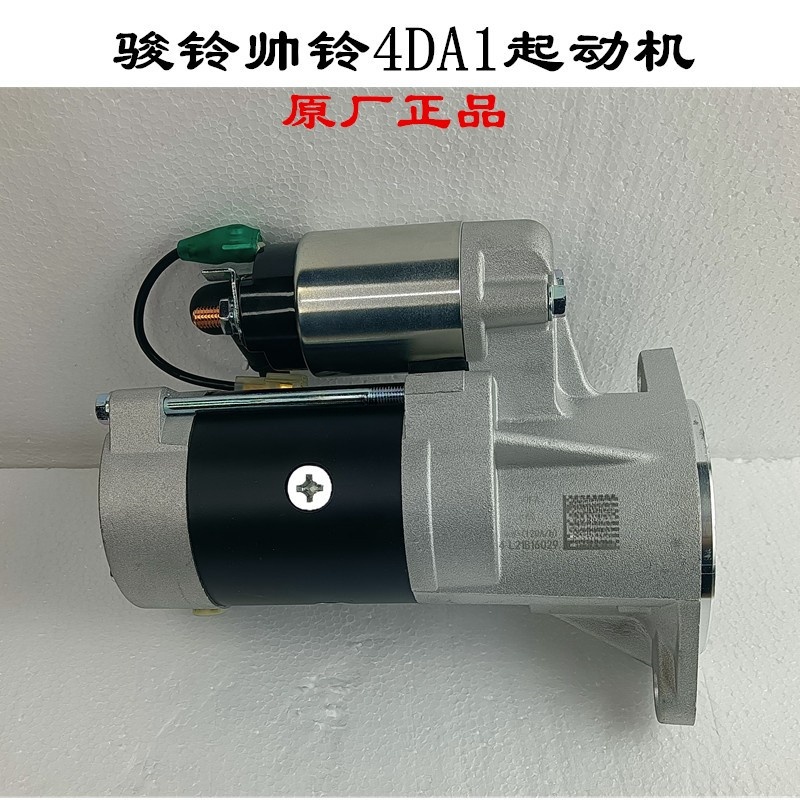 江淮帅铃Q6骏铃V64da1起动机