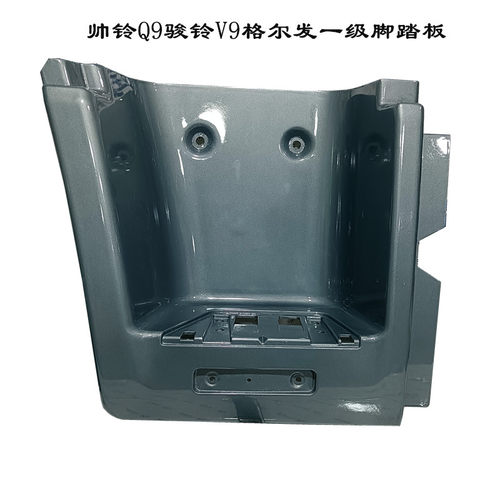 骏铃V9帅铃Q9格尔发一级脚踏板