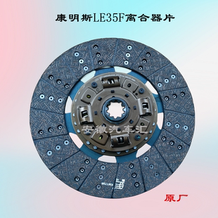 江淮骏铃V6V7A8V8帅铃Q6S7康明斯3.84.0离合器片压盘从动盘LE35F