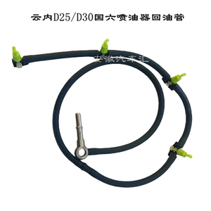 江淮骏铃V6康铃J6H5威铃K5云内D25D30国六喷油器喷油嘴回油管总成