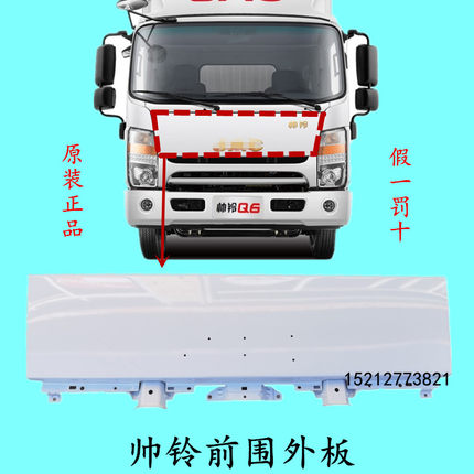 江淮轻卡帅铃Q6Q7Q3H330前机盖板前脸引擎盖前围装饰板面罩铁板