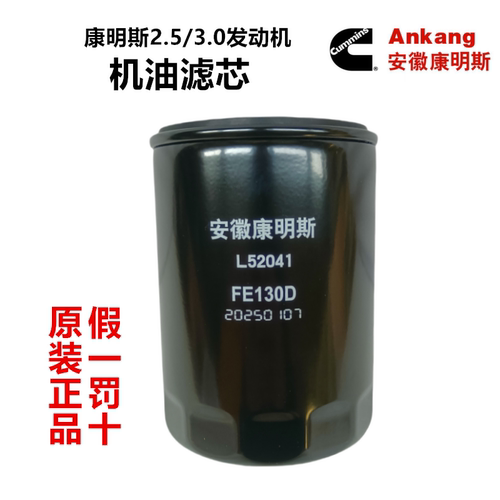 骏铃帅铃威康明斯2.53.0机油滤芯