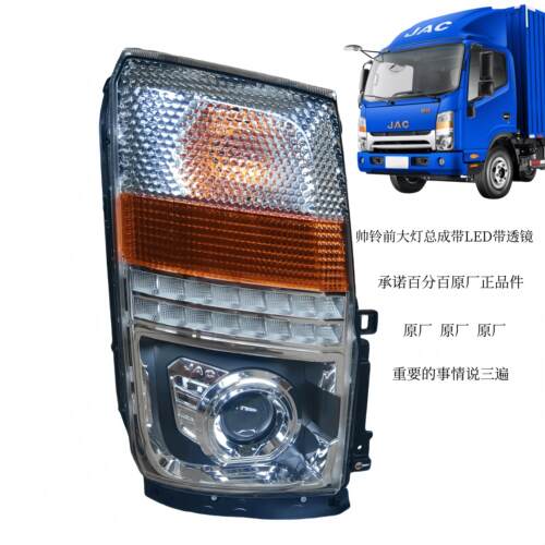 江淮帅铃Q6Q7Q3Q5前大灯总成