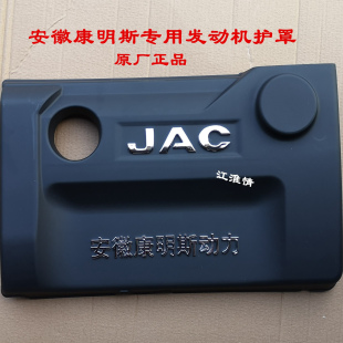 江淮骏铃V6A8帅铃Q6Q3S6康明斯2.72.53.0发动机护罩防尘盖罩盖