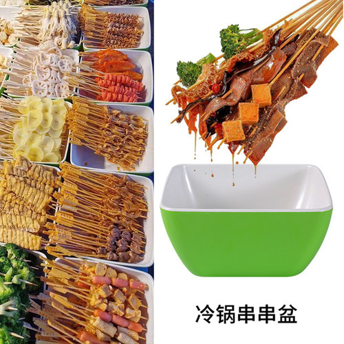 方友冷锅串串钵钵鸡 凉菜卤菜展示盆 水果捞麻辣烫调料碗 鸭货盆 - 封面