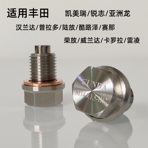 适用丰田凯美瑞卡罗拉雷凌荣放赛那不锈钢放油螺丝强磁性净化机油