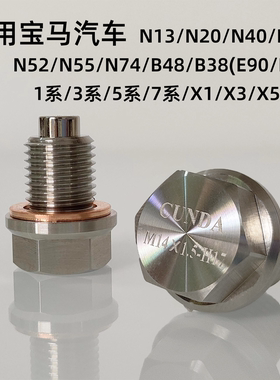 适用宝马3系5系N52N55B48不锈钢放油螺丝强磁性净化机油滑牙修复