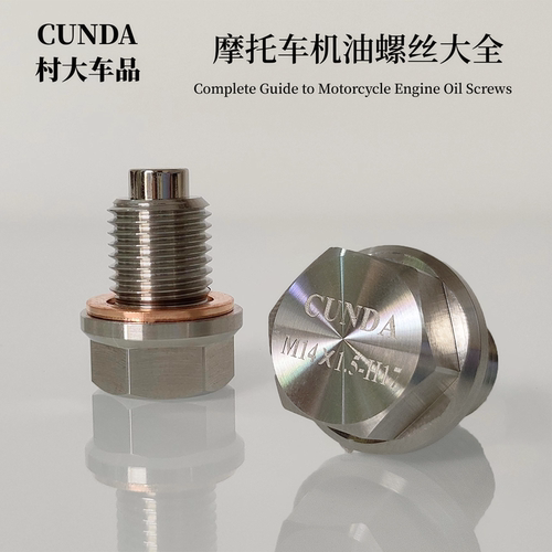 摩托车磁性放油螺丝不锈钢