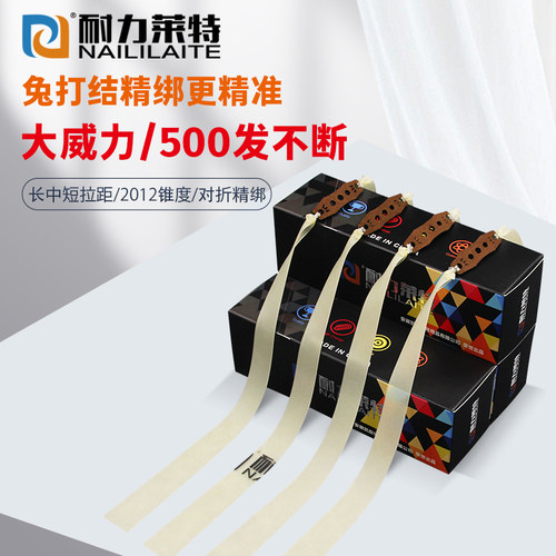 耐力莱特进口第三代正品暴力加厚防冻高弹力有架弹弓皮筋扁皮筋组