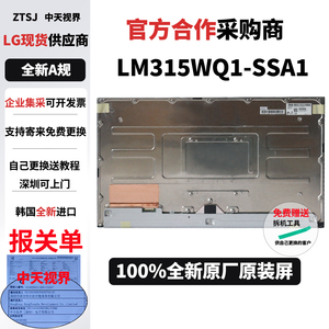 LG 32GP850全新原装屏幕模组LM315WQ1-SSA1换屏维修用液晶屏总成
