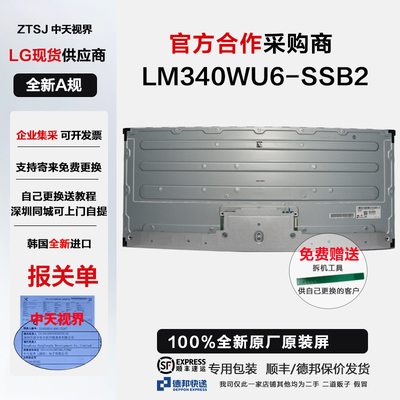 LG34UC88戴尔U3419W原装屏幕