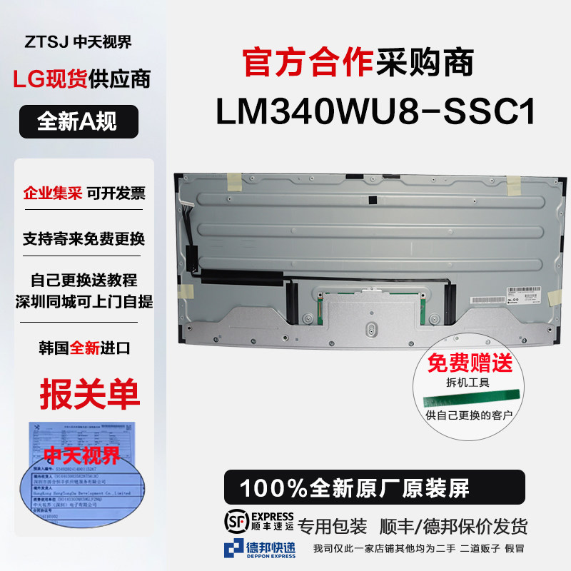LM340UW8-SSC1全新LG原装34寸4k120Hz显示器屏幕模组曲面带鱼屏幕
