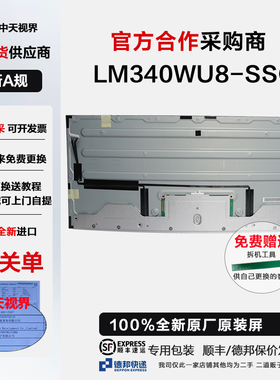 LM340UW8-SSC1全新LG原装34寸4k120Hz显示器屏幕模组曲面带鱼屏幕