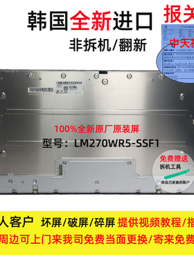 戴尔U2720Q全新原装4K液晶屏幕模组换屏维修用总成LM270WR5-SSF1
