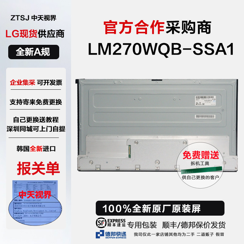 外星人AW2721DF全新原装屏幕总成