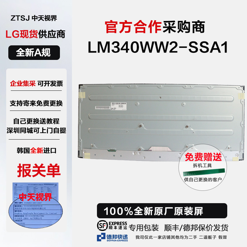 LG 34UC79G全新原装屏幕LM340WW2-SSA1维修专用显示器模组2k144hz