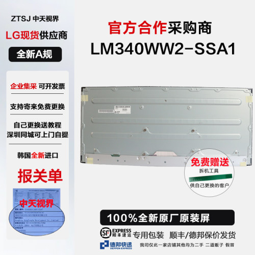 LG34UC79G全新原装液晶屏幕模组