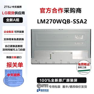 外星人AW2723DF全新原装屏幕模组LM270WQB-SSA2维修专用2K240hz