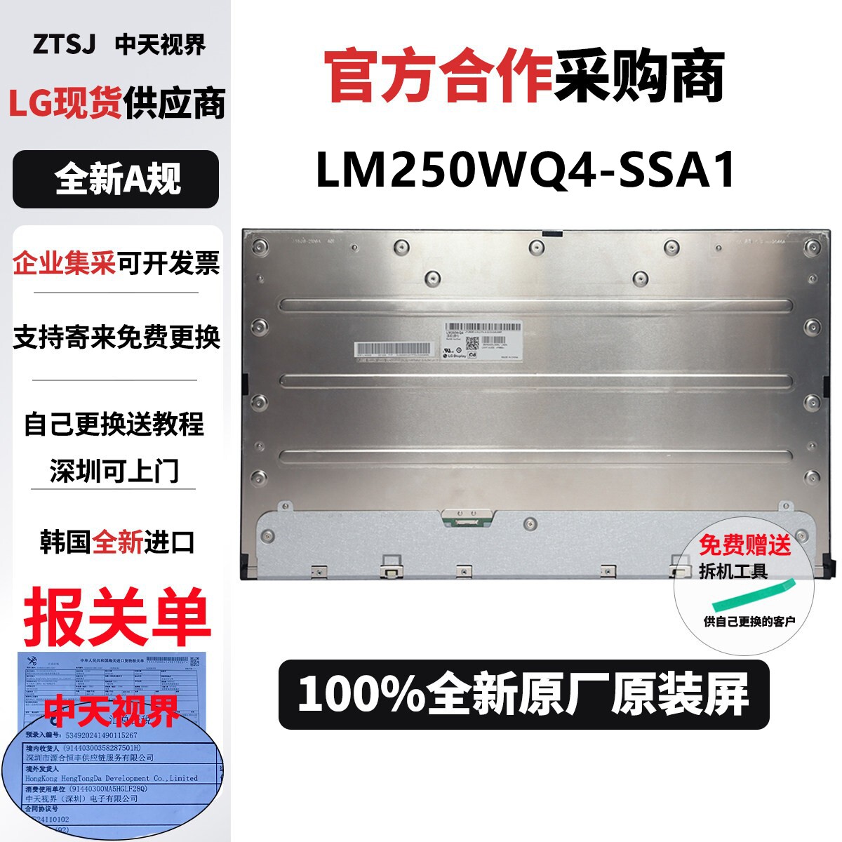 戴尔U2520DU2520DR原装屏幕模组