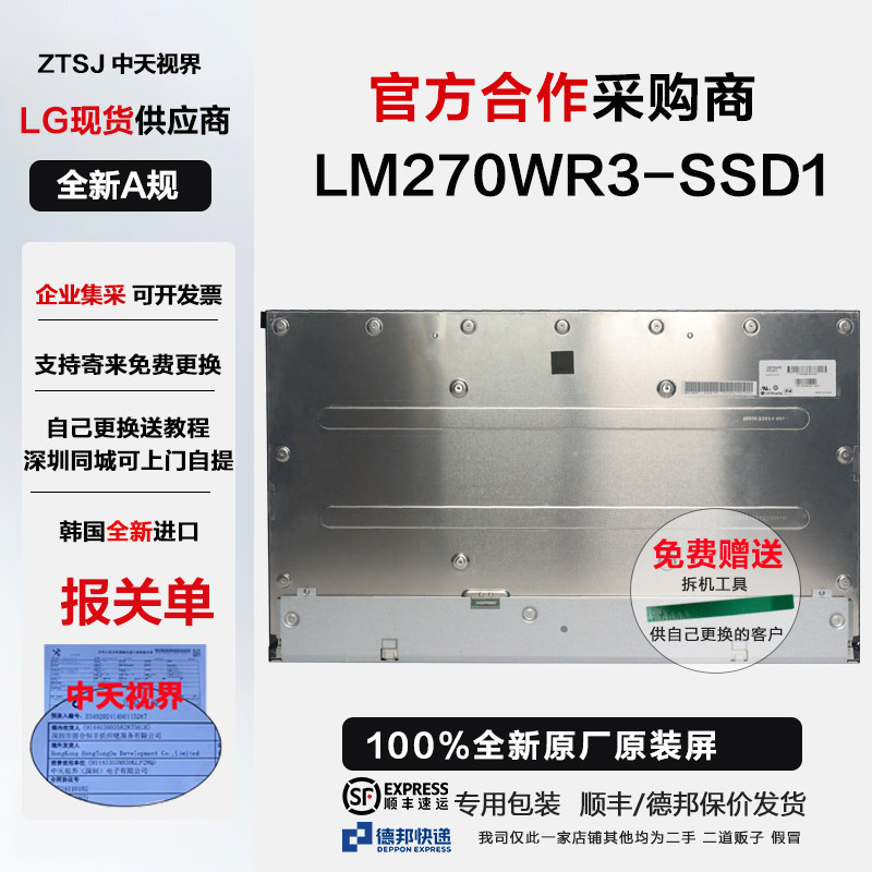 全新一体机专用27寸4k液晶屏