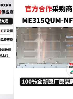LG 32GR93U 32GS75Q 32M2N6800M原装屏ME315QUM-NF1全新4k144模组