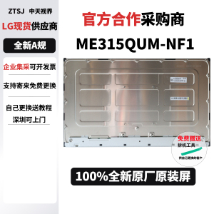 LG 32GR93U 32GS75Q 32M2N6800M原装屏ME315QUM-NF1全新4k144模组