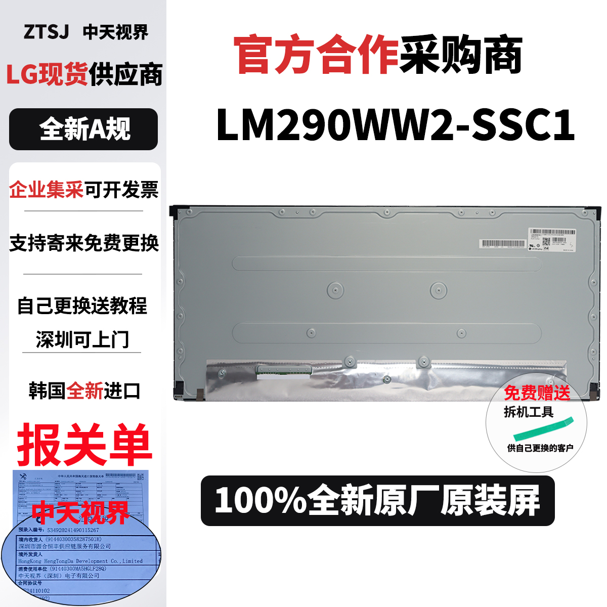 LG29WP500全新原装屏幕模组总成