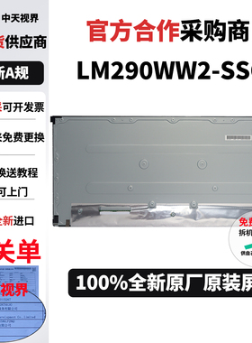 LG 29WP500全新原厂原装液晶屏幕换屏维修专用总成LM290WW2-SSC1