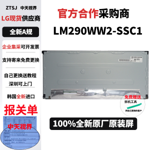 LG 29WP500全新原厂原装液晶屏幕换屏维修专用总成LM290WW2-SSC1