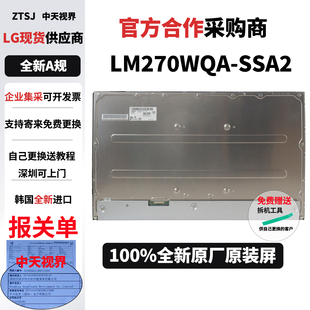 明基EX2710Q戴尔S2721DGF全新LM270WQA 屏幕更换修用模组 SSA2原装
