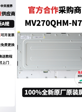 全新原装MV270QHM-N70屏幕模组联想Yoga27 APH8一体机换修屏幕