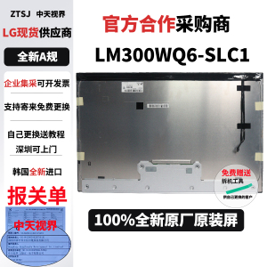 戴尔UP3017/U3014全新原装屏幕模组LM300WQ6-SLC1 A1换屏维修专用