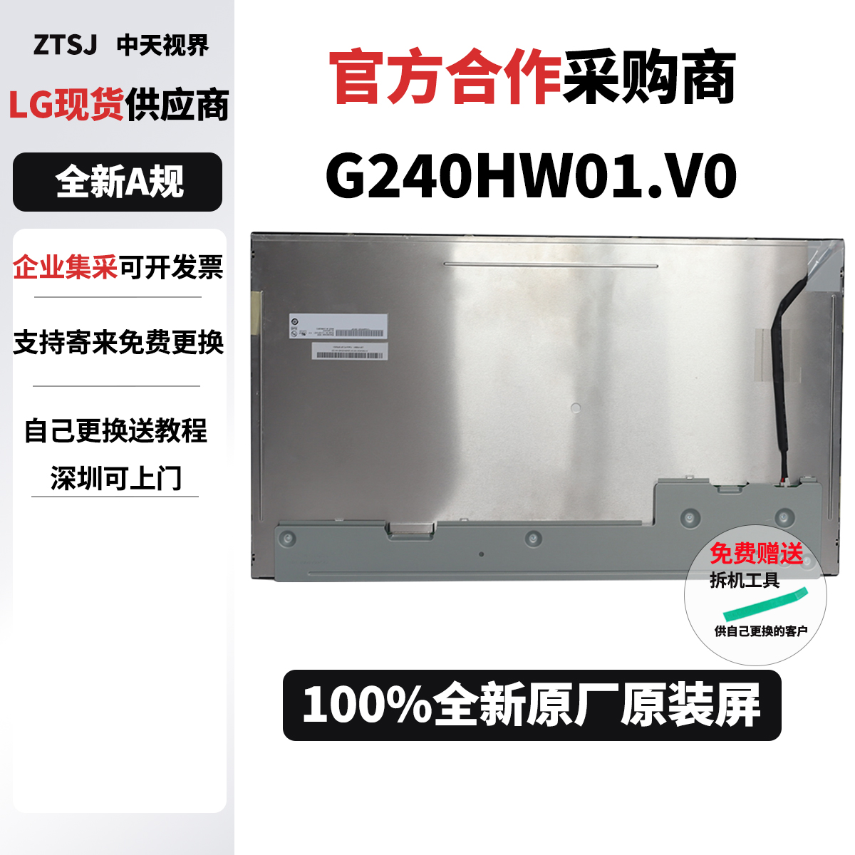 全新24英寸50001屏幕G240HW01