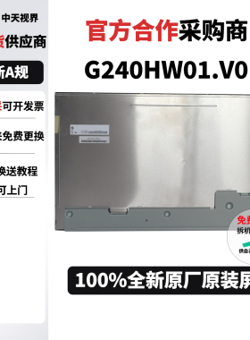 全新友达24寸高对比度5000:1屏幕模组医疗工业显示屏G240HW/NW01