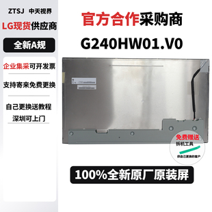 全新友达24寸高对比度5000:1屏幕模组医疗工业显示屏G240HW/NW01