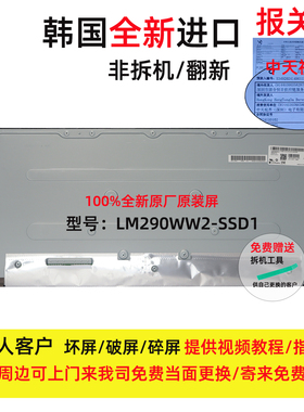 全新LG原装29寸2K75hz 21:9显示器工业医疗液晶屏幕LM290WW2-SSD1