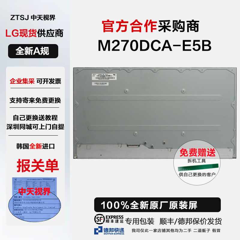 群创M270DCA-E5B全新27寸4K屏幕