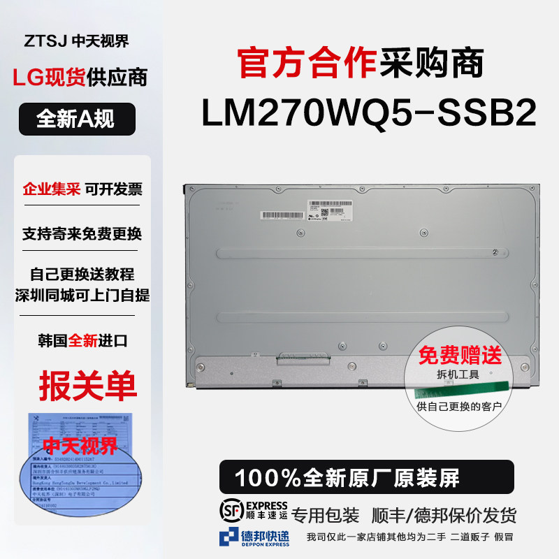 戴尔U2717D明基EW2770QZ/PD2710-T显示器屏幕模组LM270WQ5-SSB2