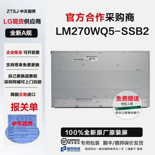 明基EW2770QZ/PD2710-T原装屏幕