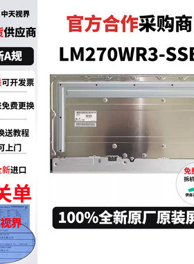 LG 27UD68 UD88 UL850显示器全新原装LM270WR3-SSB1液晶屏幕模组