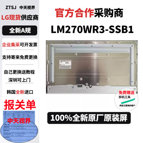 LG27UL650/27UD88全新原装屏幕