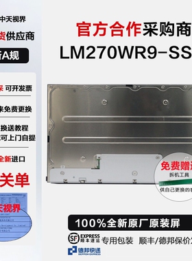 戴尔U2723QX/QE AOC U27U2DP全新原装屏幕模组更换LM270WR9-SSA1