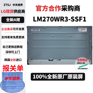 明基PD2706U/UA全新原装屏幕LM270WR3-SSF1维修换屏专用屏幕模组